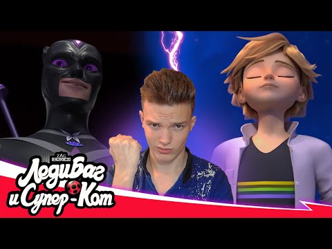 Видео: СУПЕР-КОТ РАСКРЫЛ СЕБЯ!? Леди Баг и Супер-Кот 4 сезон 22 серия | Реакция