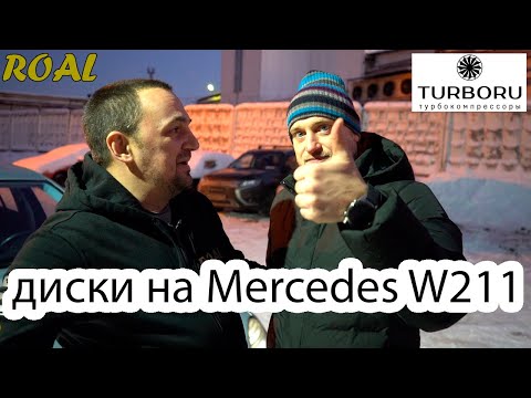 Видео: Диски на Mercedes w211.