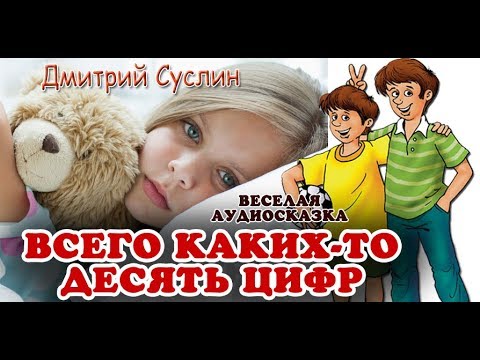 Видео: Валентинка. Аудиосказка: Всего каких то десять цифр. Рассказ