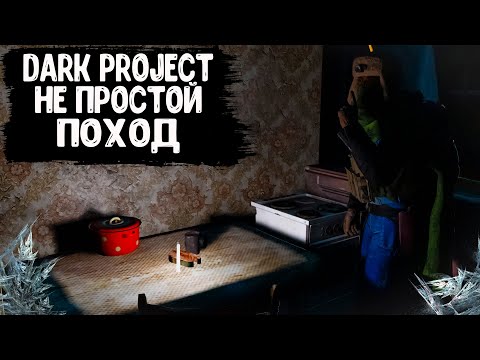 Видео: DayZ "Dark Project PVE HARD" | СЕРИЯ № 25 | НЕ ПРОСТОЙ ПОХОД