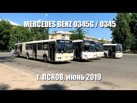 Видео: MERCEDES BENZ O345G / O345 г. Псков