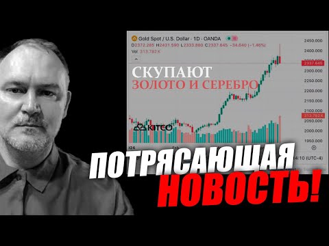 Видео: Это будет последнее, что останется на обломках финансовой системы!  Даниил Сачков