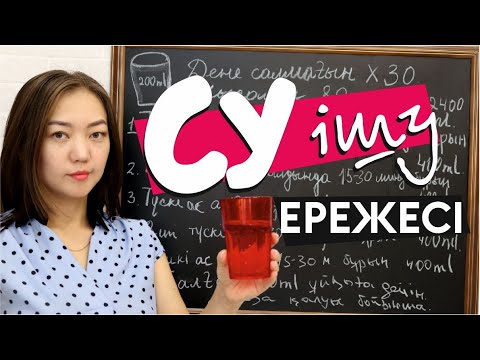Видео: Суды дұрыс ішу ережесі. Теледәрігер
