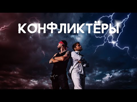 Видео: Конфликтные отношения в соционике