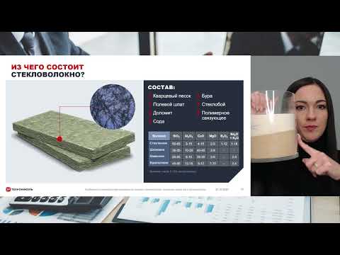Видео: Онлайн-курсы. Урок 1. Стекловолокно ТЕХНОНИКОЛЬ.