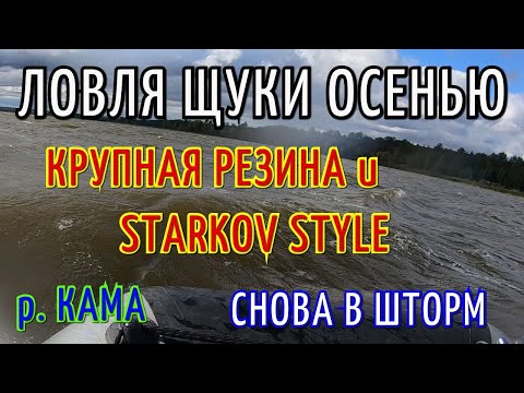 Видео: ЛОВЛЯ ЩУКИ НА ДЖИГ. РЕКА КАМА. КРУПНАЯ РЕЗИНА и МЕТОД ПЕРЕГРУЗА! ТРОФЕЙНАЯ ЩУКА.