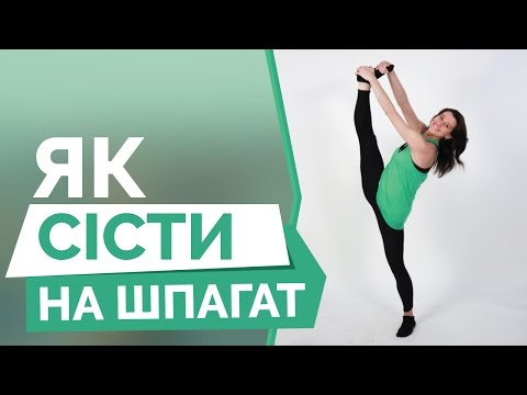 Видео: Шпагат для начинающих/ День 6 / A Split for Beginners/ Day 6