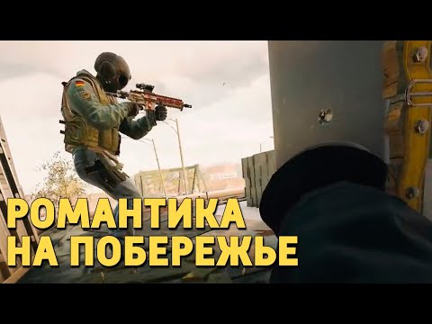 Видео: Романтика на побережье /Rainbow Six Siege