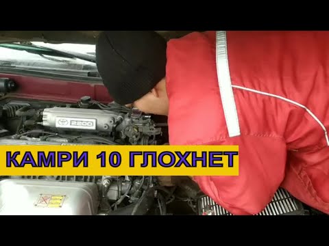 Видео: Тойота Камри 10 Троит