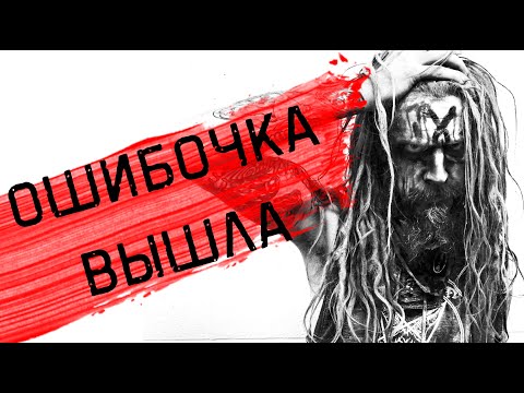 Видео: Как Роба Зомби приняли за бомжа и другие ошибки с музыкантами