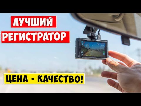Видео: Лучший ВИДЕОРЕГИСТРАТОР!!! Цена - Качество!!! 70mai Dash Cam A510