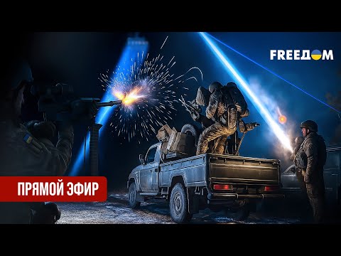 Видео: Телеканал FREEДОМ. Прямой эфир