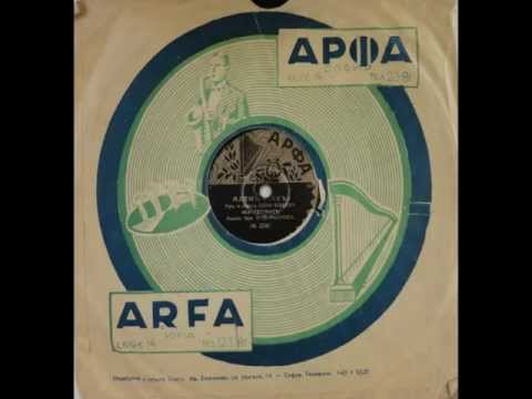 Видео: Сестрите - Ален мак (1936)