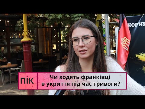 Видео: Чи ходять франківці в укриття під час тривоги?