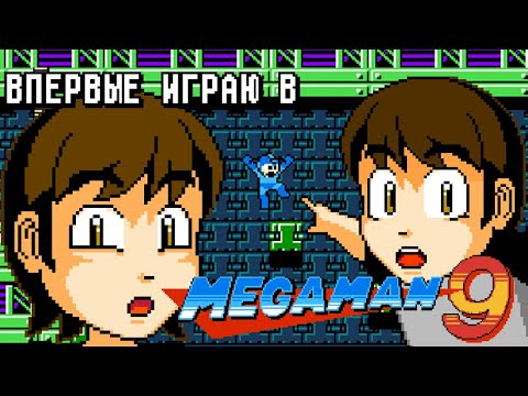 Видео: В первый раз играю в Mega Man 9 в свой последний выходной! - Стримим_как_можем