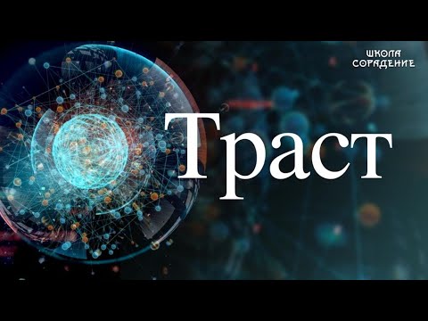 Видео: Кто такой Граветт. Смотрите пока не удалили #Трасты #Граветт #МировоеУправление #Гарат