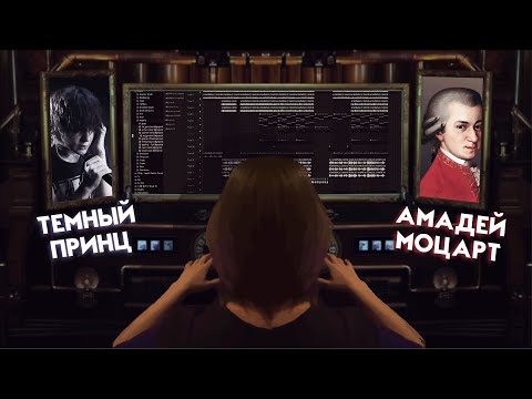 Видео: МОЦАРТ в стиле ТЕМНОГО ПРИНЦА?! | Раньше было рэпче #5