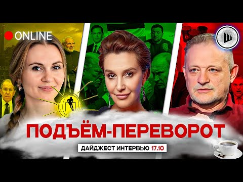 Видео: 👀БУДАПЕШТ-2. ЗЕЛЕНСКИЙ У ТРАМПА. ПОДЪЁМ-ПЕРЕВОРОТ: Скороход, Егорова, Золотарёв