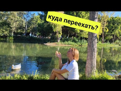 Видео: Влог. Из Кемера в Анталию октябрь . жизнь в Турции. Анталия. Кемер влог. Семейный влог