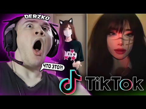 Видео: ДЕРЗКО СМОТРИТ НОВЫЕ ТИК ТОКИ С ОТМЕТКАМИ ДЕРЗКО! / ЛУЧШЕЕ СО СТРИМА ДЕРЗКО СМОТРИТ TIK-TOK