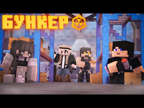 Видео: БУНКЕР - 49 СЕРИЯ "НОЧНАЯ АВАНТЮРА"