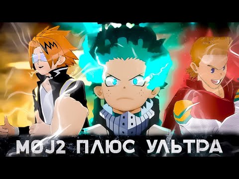 Видео: Все Ульты в My Hero One's Justice 2