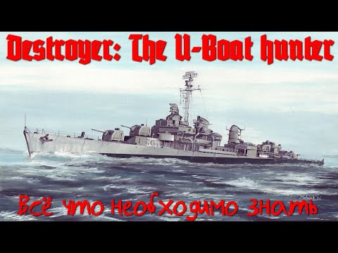 Видео: ⚓⚓⚓Destroyer: The U-Boat hunter⚓⚓⚓ Всё что нужно знать.