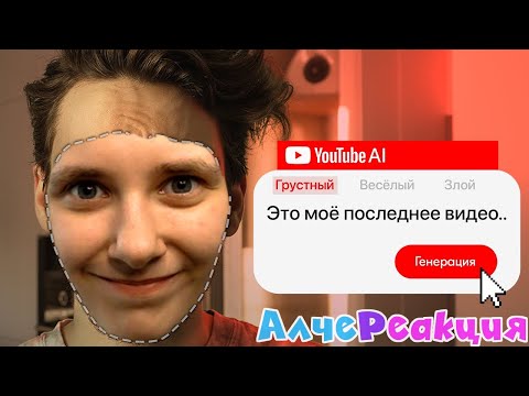 Видео: АлчеРЕАКЦИЯ TheBrianMaps - Твой любимый блогер скажет всё, что ты захочешь.