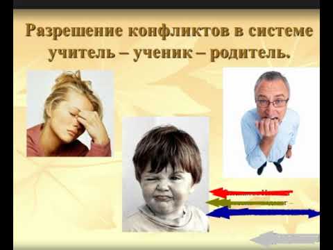 Видео: Что делать, если учитель невзлюбил ребёнка?