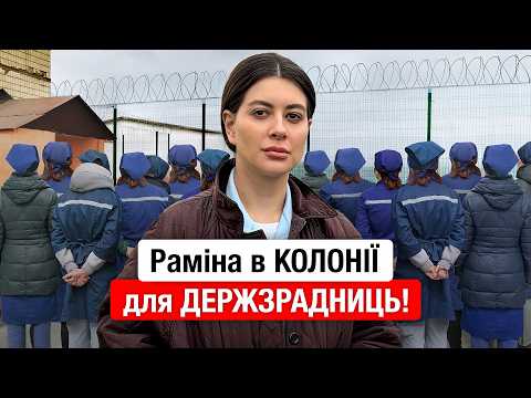 Видео: «рОССИЯ ПРИШЛА ОСВОБОДИТЬ НАС!»| Жіноча КОЛОНІЯ для ДЕРЖЗРАДНИЦЬ і КОЛАБОРАЦІОНІСТОК