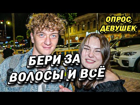 Видео: ЛЮБЛЮ когда У Парня МАЛЕНЬКИЙ  (опрос девушек)