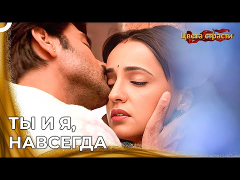 Видео: Самая Романтическая Ночь Рудры и Паро | Цвета страсти