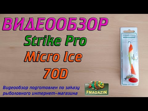 Видео: Видеообзор Strike Pro Micro Ice 70D по заказу Fmagazin