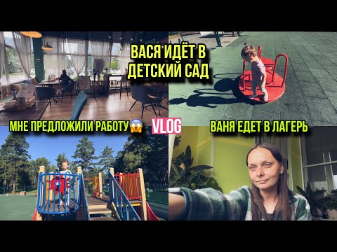 Видео: У нас отличные новости🙃/ Влог мамы двоих✨