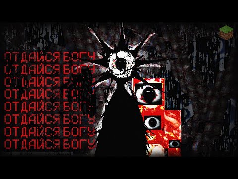 Видео: Вирус Притворился БОГОМ и Наградил ШИЗОФРЕНИЕЙ | Хоррор мод "Event.jar" | Майнкрафт
