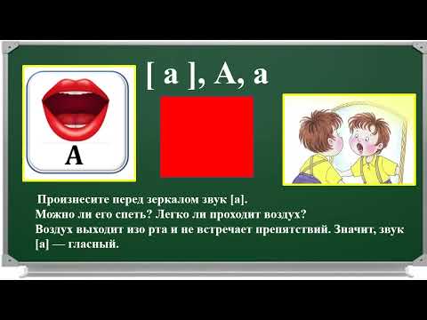 Видео: Урок 16  Буквы Аа. Начальная школа. Учитель начальных классов.
