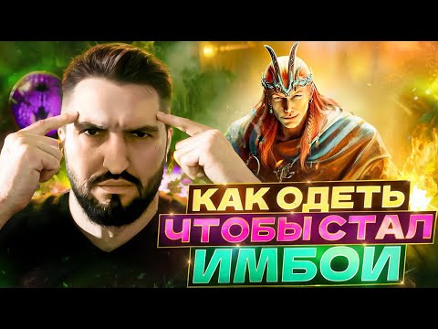 Видео: ЛОКИ ПЛУТ  - КАК ОДЕТЬ ДЛЯ ВСЕХ ЭТАПОВ ИГРЫ! RAID SHADOW LEGENDS! #raid