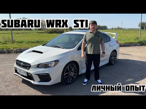 Видео: SUBARU WRX STI личный опыт.