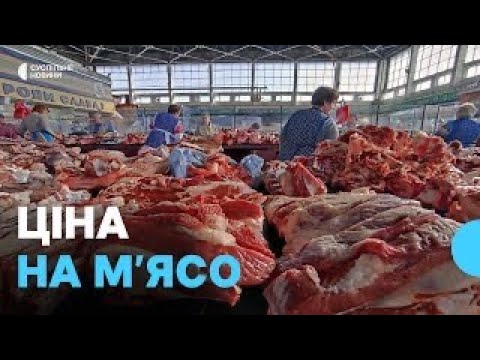 Видео: ЦІНИ на СВИНЕЙ Пруть ВВЕРХ, а СВИНЕЙ НЕМАЄ, Сало НАРОЗХВАТ🥩 дефіцит на прилавках🐖
