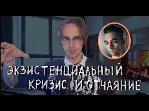 Видео: Экзистенциальный кризис Sted.D. Психологический разбор песни "Тошно"