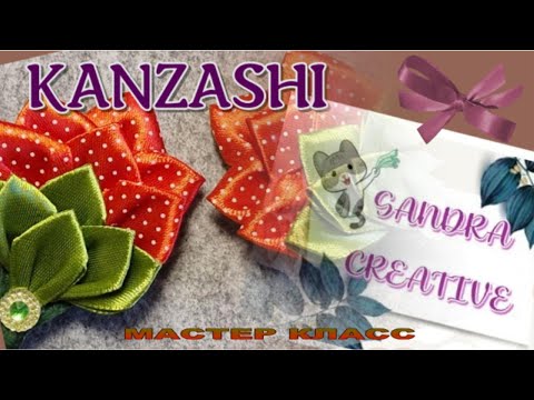 Видео: KANZASHI Заколка для волос "Сочная клубника"  DIY