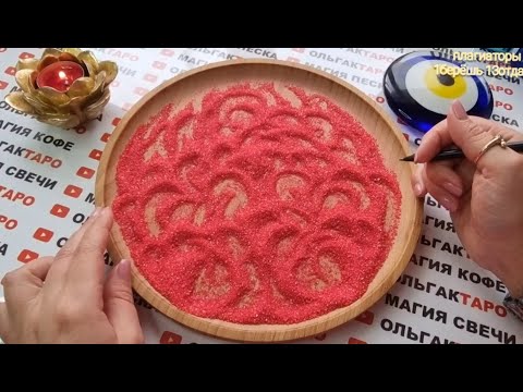 Видео: 💥КАКОЙ ВАС ВИДЯТ МУЖЧИНЫ🔥⭐ КАКОЙ ВИДИТ ОН ВАС💥💯❓ ГАДАНИЕ НА ПЕСКЕ🔮🧿
