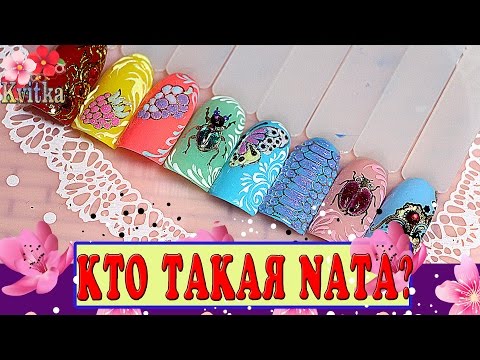 Видео: AMI-NAILS: Как закрепить слайдеры на ногтях? NATA: Литье: Соколова Светлана