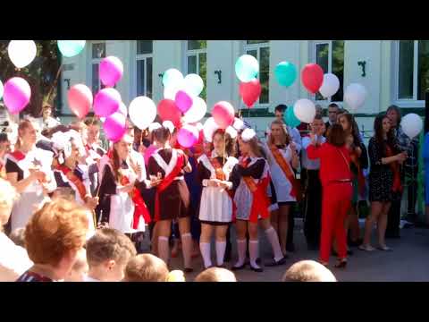 Видео: Выпускной 2018...1 школа.Кашин