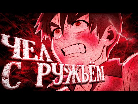 Видео: МАЛЬЧИК С РУЖЬЖЬЁМ - ОБЗОР МАНХВЫ