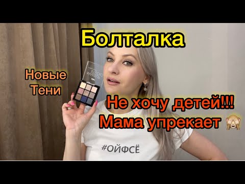Видео: Новые тени +макияж.Делюсь скидкой на Магнит доставку при первом заказе .Письмо подписчицы…