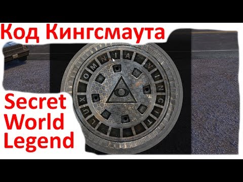 Видео: Secret World Legends - Kingsmouth code / Прохождение на Русском