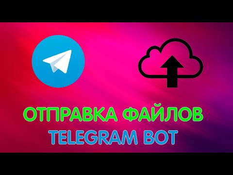 Видео: ЗАГРУЗКА И СКАЧИВАНИЕ ФАЙЛА В TELEGRAM BOT C#