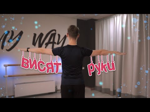 Видео: Как держать руки в стандарте? Упражнения для рук, удержания стойки.