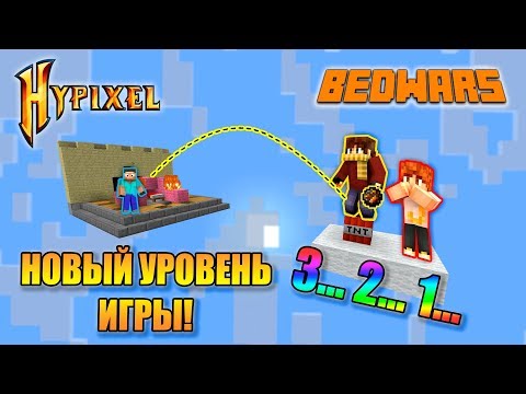 Видео: НОВЫЙ УРОВЕНЬ ИГРЫ НА БЕД ВАРСЕ! ТАКОГО ВЫ ЕЩЕ НЕ ВИДЕЛИ!